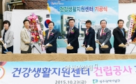 [포토]광주 남구, 건강생활지원센터 건립공사 기공식