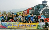 곡성 섬진강기차마을,코레일 마케팅 담당자 팸투어 실시