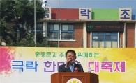극락초교 총동문회 ‘극락 한마음 대축제’ 성료