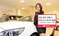 BC카드, 국산 신차 구매시 최대 2% 캐시백 제공