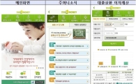 안심주머니 앱 출시…보금자리론 금리 0.02%p 우대