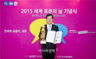 KCC '2015 KS인증 대상' 수상