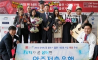 아주저축銀, '대한민국 일하기 좋은 100대 기업' 선정