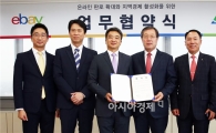 해남군, 이베이 코리아와 MOU 체결 