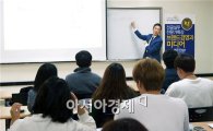 호남대 문화콘텐츠사업단, 한국방송통신전파진흥원 초청 강연