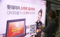 롯데리아, 업계 최초 '스마트 홈 서비스' 오픈 