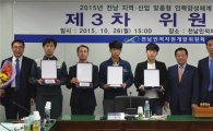 전남인적자원개발위원회 ‘제3차 위원회’ 개최