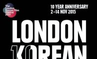런던 극장가, 한국영화로 물든다