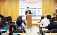 “광산 나눔문화운동은 의향 광주정신 계승”