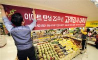 [포토]이마트, 22주년 행사 성수점 현수막 설치 
