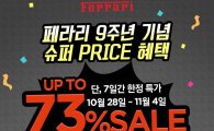 에이원베이비, 페라리 유모차 6만9000원 한정판매 