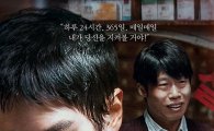 '그놈이다' 예매율 1위…'용팔이' 주원 파워 극장가에서도?