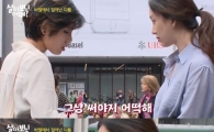 '살아보니 어때' 정려원·임수미 신경전 "서운하다" 촬영 중단…왜?