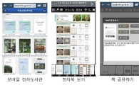 '숲 과학 정보', 산림과학원 전자도서관에서 한눈에