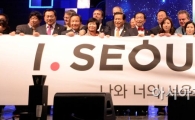 [포토]하이서울 대신 'I SEOUL U'