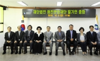 광진문화재단 출범