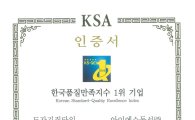 아이에스동서, 한국사용품질지수(KS-QEI) 1위 기업 선정