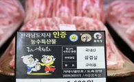 GS리테일, 한약제와 유황으로 키운 유황포크 선봬