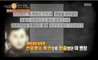 "'윤일병 사건' 주범 이 병장, 공격자 위치 점해 공포감 소멸시키려는 심리"