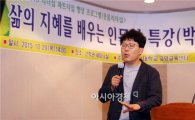 박경철 시골의사, 남부대서 ‘삶의 지혜를 배우는 인문학’ 특강