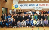 해남교도소, 제70주년 교정의 날 기념 행사
