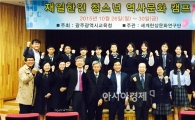 전남대 세계한상문화연구단, 재일한인 청소년 모국 역사문화캠프 실시