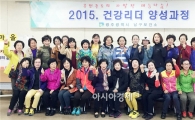 [포토]광주 남구, 건강리더 양성과정 수료