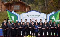 [포토] 산림청, ‘국립아세안자연휴양림’ 개장식 개최 