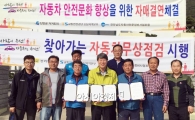 교통안전공단 호남지역본부, 가거도 주민을 위한 자동차무상점검 서비스