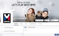 엠리밋, 공식 페이스북 팬 11만명 돌파