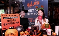 할리스커피, 핼러윈데이 맞아 ‘패밀리 세일’ 개최 