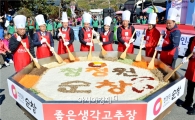 [포토]순창쌀고추장으로 만든 "2015인분 비빔밥"