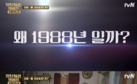 '응답하라 1988 시청지도서' 어떻길래 시청자 반응이…