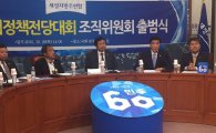 이해식 강동구청장, 지방자치 정책전당대회 조직위 출범식 참석