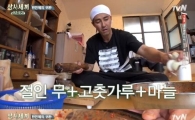 '삼시세끼' 차승원, 순식간에 깍두기 완성…"역시 '차줌마'"