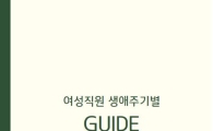 현대百, 국내 최초 ‘여성직원 직장생활 가이드북’ 발간