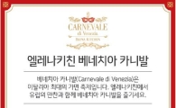 외식업계, 직접 참여하고 즐기는 ‘인증형 SNS 이벤트’ 활발