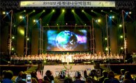 2015담양세계대나무박람회 ‘45일 대장정 마무리’