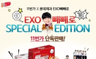 11번가, '엑소 빼빼로' 온라인 단독 판매