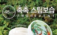 촉촉한 쉐어버터 스팀크림 사면 저금통을 드립니다