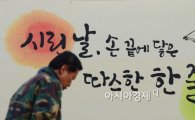 [포토]겨울 맞이 서울꿈새김판 교체