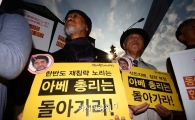 [포토]아베 총리는 돌아가라 