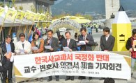[포토]한국사교과서 국정화 반대합니다 