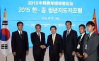 [포토]2015 한-중 청년지도자 포럼 참석한 양국 총리 