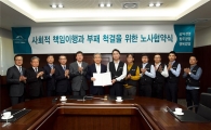강원랜드 노사 윤리경영실천 협약 체결