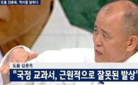 '뉴스룸' 도올 김용옥 "국정 교과서, 하나의 관점으로 가르쳐선 안돼"  