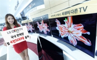 LG전자, 올레드 TV 월 판매량 4500대 돌파 