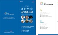 코바코, '2015 대한민국 공익광고제' 개최