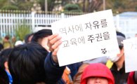 참여연대 "국정화, 위헌적 역사쿠데타…강력규탄"
