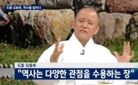 도올 김용옥, 역사교과서 국정화 반대 "부끄러운 역사도 역사"